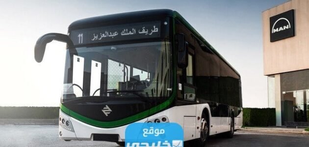 اسعار تذاكر حافلات الرياض 1444 وكيفية حجز الحافلات