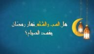 هل السب والشتم يفطر الصائم أو ينقص من أجر صيامه