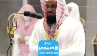 ما هو مرض الشيخ سعود الشريم