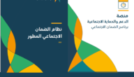 شروط الضمان الاجتماعي المطور للارمله