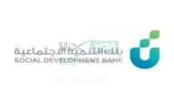 شروط الحصول على قرض الضمان الاجتماعي بدون كفيل وكيفية التقديم