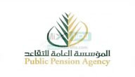 متى يقطع الراتب التقاعدي للورثة بالسعودية عن المستحقين لصرف المعاش 1444 ؟