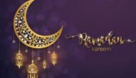 دعاء العشر الأوائل من شهر رمضان 2023 – خليجنا