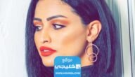 كم عمر غدير الفهد الفنانة الكويتية
