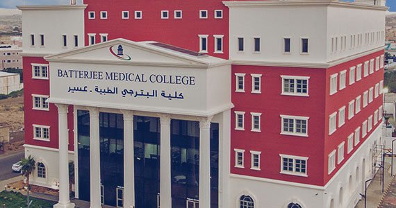 كم تبلغ الرسوم الدراسية في كلية البترجي 1444/2023 والتخصصات؟