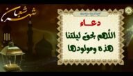 دعاء اللهم بحق ليلتنا هذه