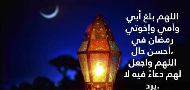 افضل صيغ  دعاء للوالدين في رمضان 1444 مستجاب في العشر الأواخر