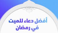 دعاء اللهم في اول يوم من رمضان ارحم اخي مكتوب 2023