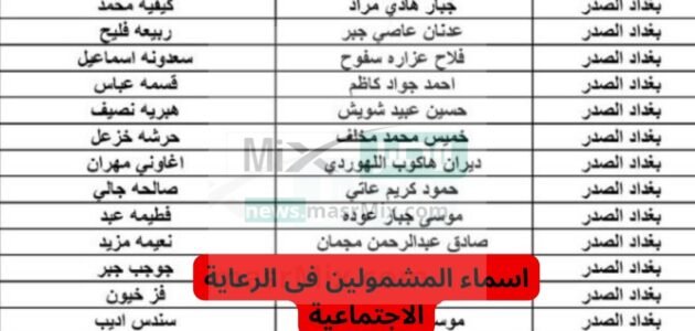 كشوفات pdf أسماء المشمولين في الوجبة التاسعة والأخيرة 2023 العراق عبر منصة مظلتي ووزارة العمل