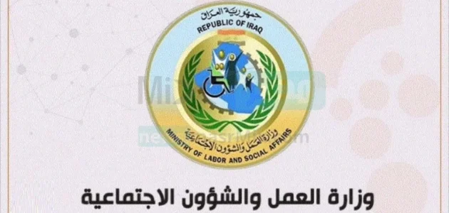 كشوفات اسماء المشمولين في الرعاية الاجتماعية في العراق 2023 الوجبة الـ 9 موقع مظلتي وزارة العمل