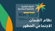 قبل صدور نتائج أهلية الضمان المطور.. “بشرى سارة للمؤهلين الجدد للدورة الرمضانية 1444” اليوم الاثنين 27 مارس