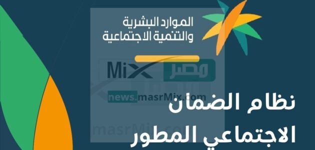 قبل صدور نتائج أهلية الضمان المطور.. “بشرى سارة للمؤهلين الجدد للدورة الرمضانية 1444” اليوم الاثنين 27 مارس