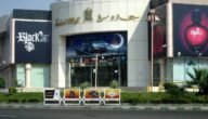دليل محلات جدة مول في جدة: أوقات العمل والأنشطة