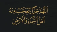 دعاء اليوم التاسع من رمضان مفاتيح الجنان