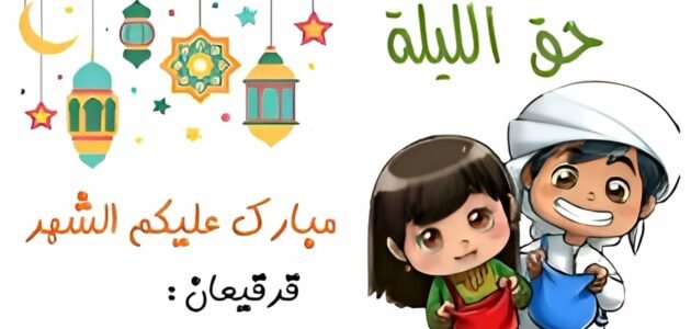 كم باقي على القرقيعان 2023 في الامارات