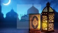 إليك.. دعاء قبل اذان المغرب للصائم في رمضان 2023 – 1444 مكتوب