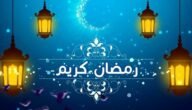 دعاء عقد نية الصيام اللهم إني نويت أن أصوم شهر رمضان