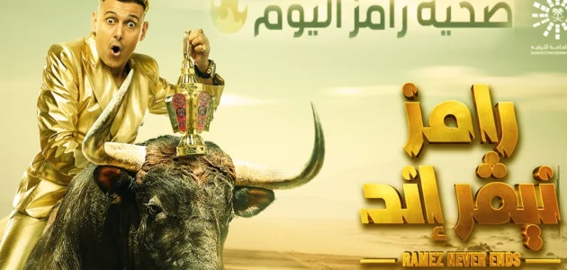 ضحية برنامج رامز نيفر اند الحلقة 4 الرابعة رمضان 2023
