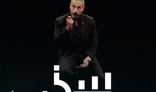 مشاهدة برنامج سين الحلقة الثانية رمضان 2023 والقنوات الناقلة