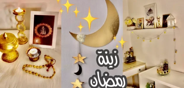 اماكن بيع زينة رمضان 2023 مع الاسعار في السعودية