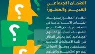 كيف ادخل الضمان المطور من النفاذ sbis.hrsd رابط الاستعلام عن الأهلية