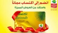 رابط تحديث بطاقة اكتساب العثيم