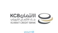رابط تحميل تطبيق بنك الائتمان الكويتي KCB Mobile Banking