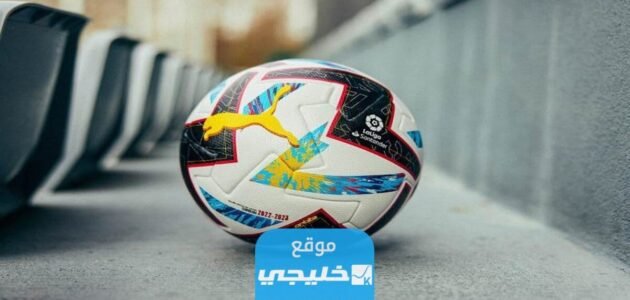 جدول ترتيب الدوري الاسباني بعد انتهاء الجولة 26