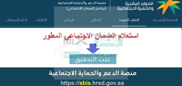 عاجل .. بالتزامن مع صدور أهلية الضمان المطور في هذه الحالة فقط يتم إعادة النظر في استحقاق المستفيد