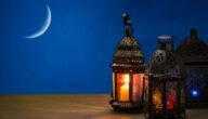 هل تعلم عن رمضان للاذاعة المدرسية 2023