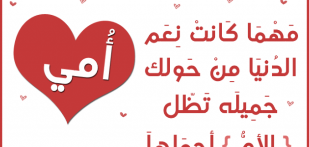 عبارات تهنئة بمناسبة عيد الام – خليجنا نت