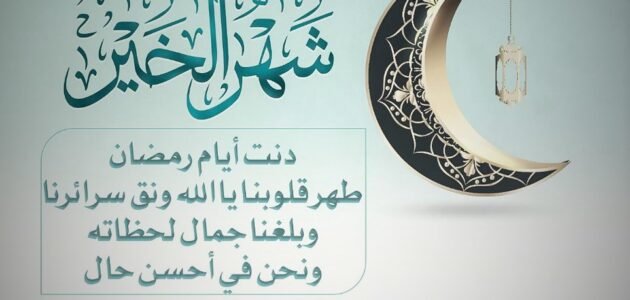 عبارات عن رمضان كريم.. رسائل تهنئة بمناسبة شهر رمضان
