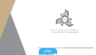 شروط جديدة لشغل الوظائف الإشرافية في الكويت 2023