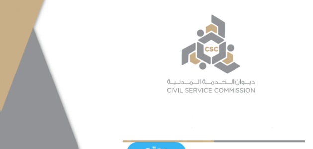 شروط جديدة لشغل الوظائف الإشرافية في الكويت 2023