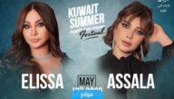 رابط حجز تذاكر حفلة اصالة واليسا في مهرجان صيف الكويتي thearenakuwait.com