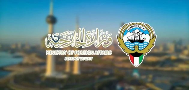 رابط حجز موعد وزارة الخارجية الكويتية mofa.gov.kw