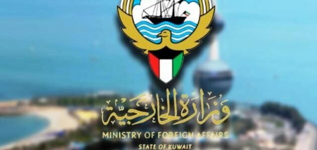 رابط وزارة الخارجية الكويتية حجز موعد اونلاين 2023