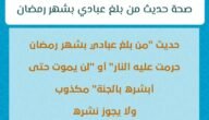 صحة حديث من ابلغ عن يوم رمضان حرمت عليه النار