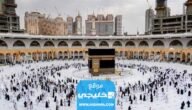 اسعار حملات الحج في قطر 2023