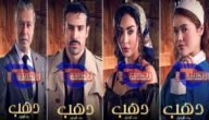 اسماء ابطال مسلسل دهب اوتيل 2023 بالصور