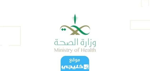 أوقات دوام المراكز الصحية في رمضان 2023/1444