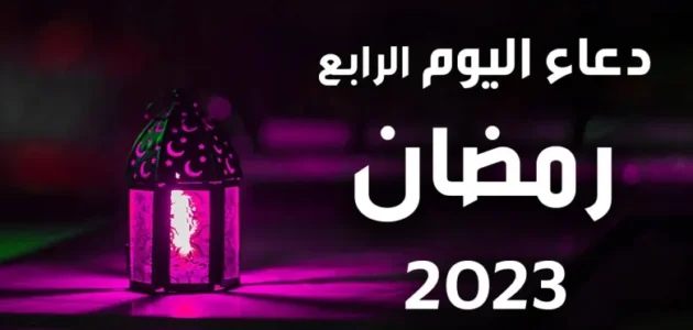 دعاء سادس يوم رمضان مكتوب 2023