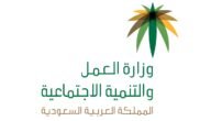 رابط حجز موعد مكتب العمل الاحساء hrsd.gov.sa