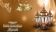 تهنئة رسمية بمناسبة رمضان تويتر 2023