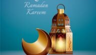 تهنئة رمضان 2023 جديدة مكتوبة