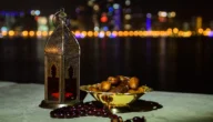 متى رمضان 2023 في قطر ، امساكية رمضان 1444 قطر