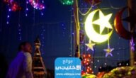 عروض زينة رمضان في السعودية 2023 ارخص الاسعار للزينة الرمضانية