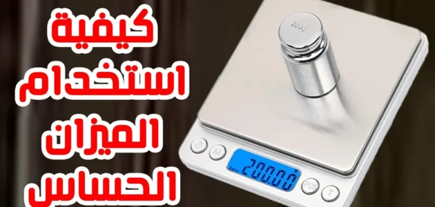 يعمل الميزان الحساس المستخدم في المختبر وفقاً لقانون لنز لإيقاف