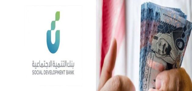طريقة سداد بنك التنمية الاجتماعية 2023