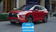 كم سعر ميتسوبيشي اكليبس كروس في السعودية 2023